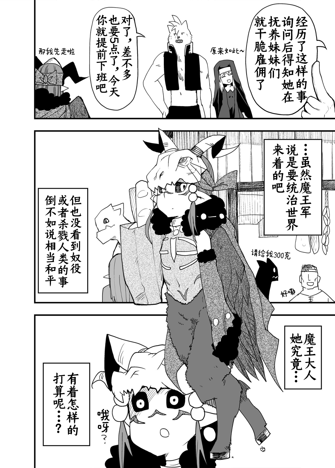 好想快点被勇者打跑的魔王的漫画韩漫全集-第07话无删减无遮挡章节图片 