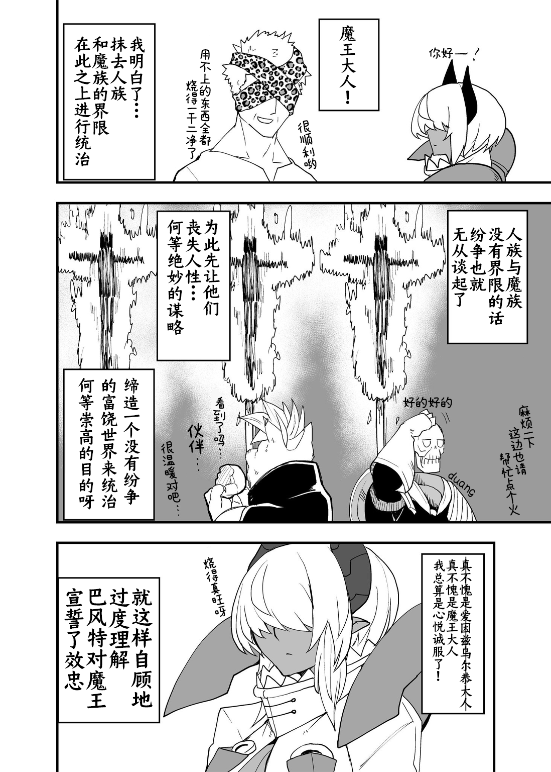好想快点被勇者打跑的魔王的漫画韩漫全集-第07话无删减无遮挡章节图片 