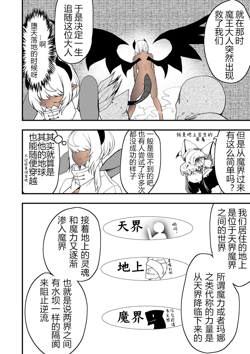 好想快点被勇者打跑的魔王的漫画韩漫全集-第08话无删减无遮挡章节图片 