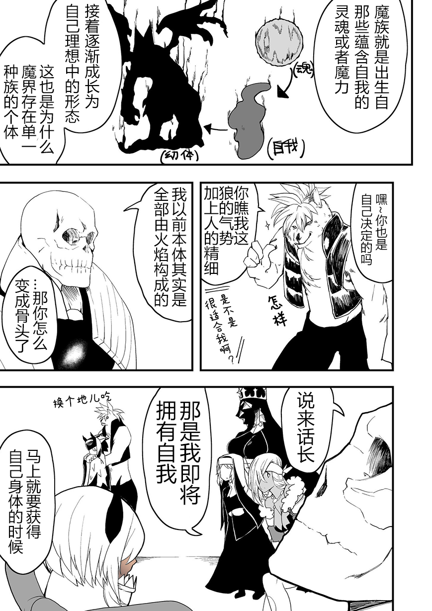 好想快点被勇者打跑的魔王的漫画韩漫全集-第08话无删减无遮挡章节图片 