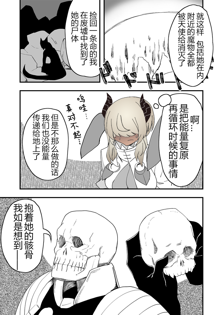 好想快点被勇者打跑的魔王的漫画韩漫全集-第08话无删减无遮挡章节图片 