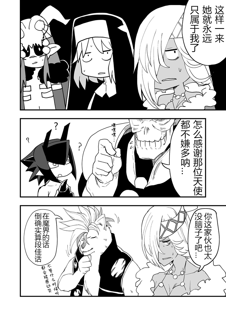 好想快点被勇者打跑的魔王的漫画韩漫全集-第08话无删减无遮挡章节图片 