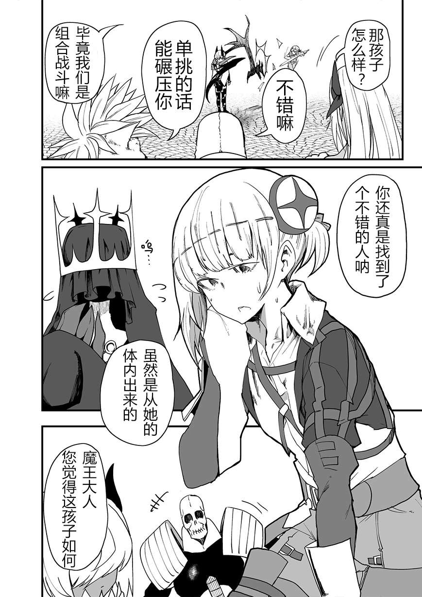 好想快点被勇者打跑的魔王的漫画韩漫全集-第09话无删减无遮挡章节图片 