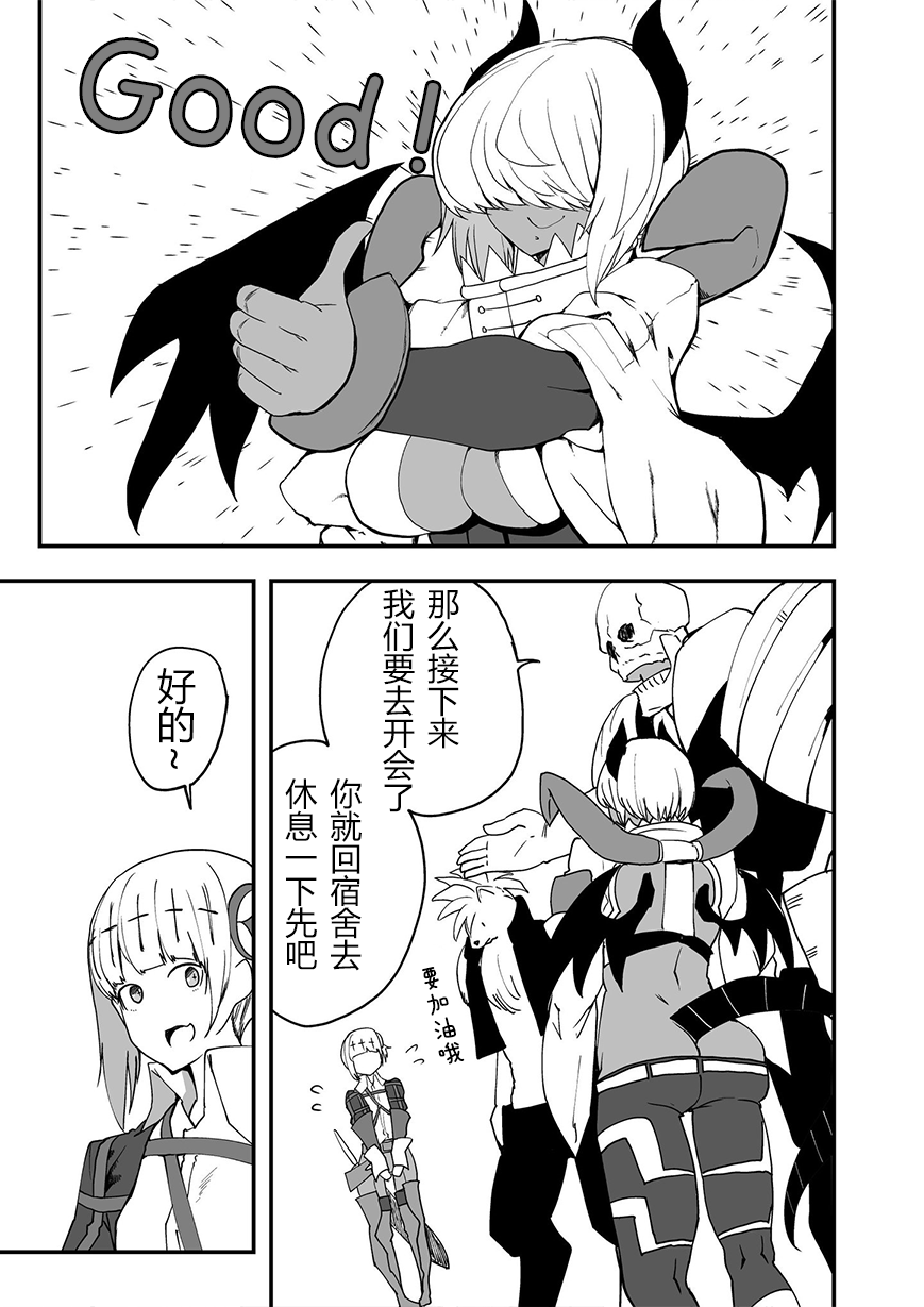 好想快点被勇者打跑的魔王的漫画韩漫全集-第09话无删减无遮挡章节图片 