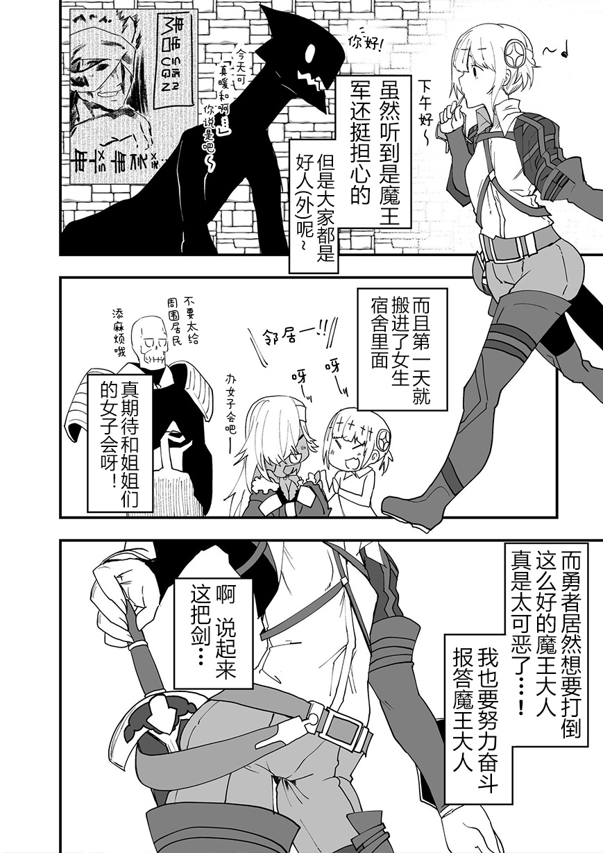 好想快点被勇者打跑的魔王的漫画韩漫全集-第09话无删减无遮挡章节图片 