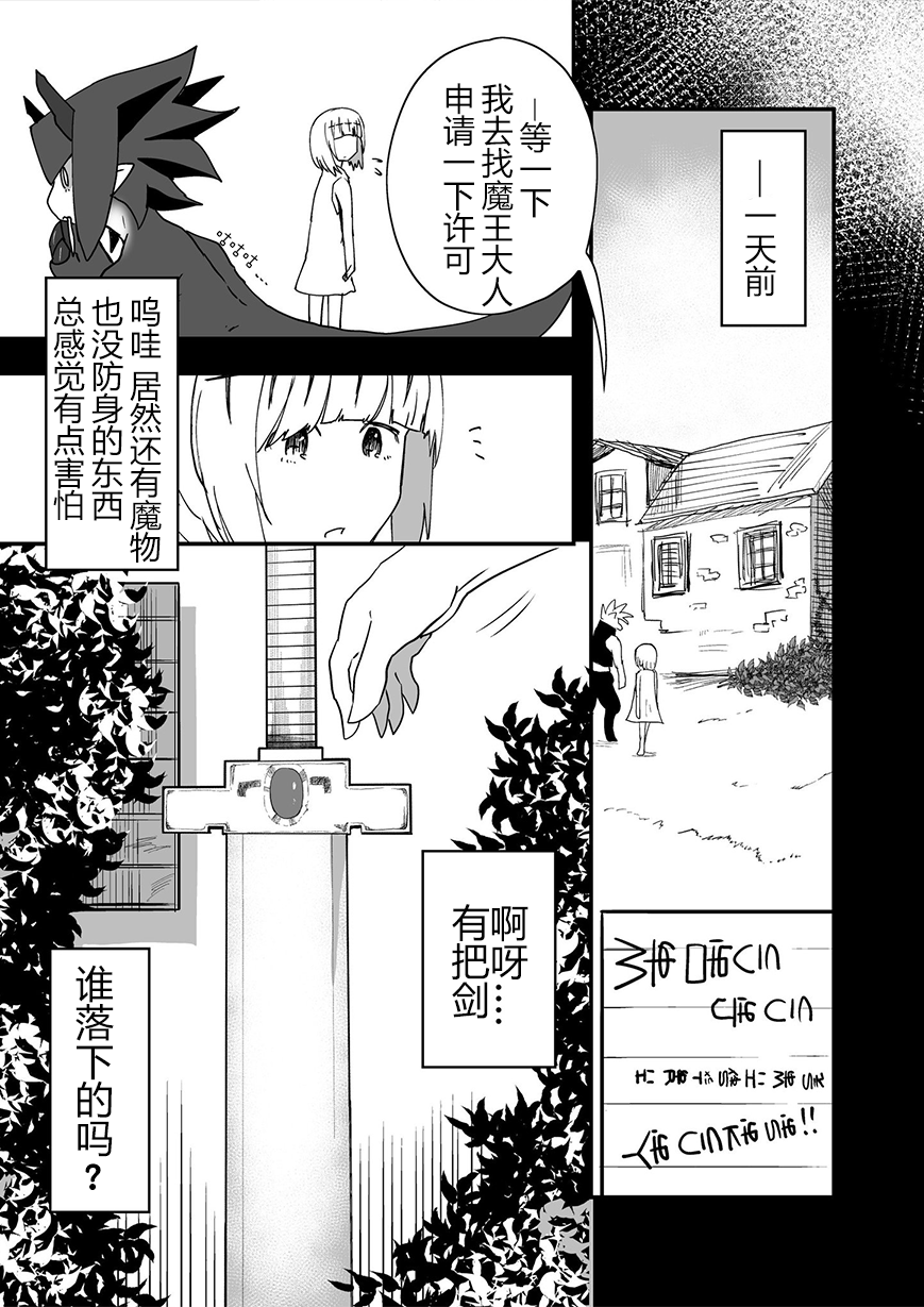 好想快点被勇者打跑的魔王的漫画韩漫全集-第09话无删减无遮挡章节图片 