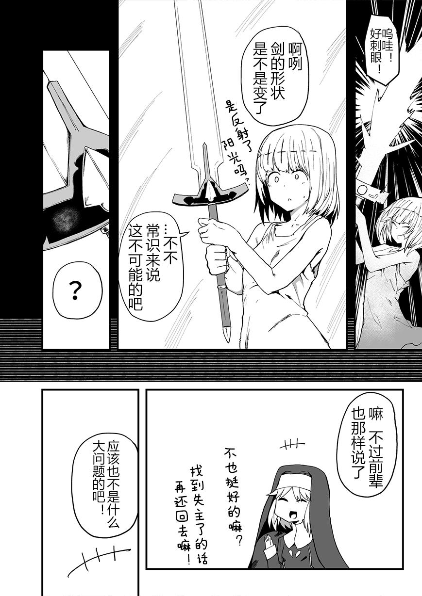 好想快点被勇者打跑的魔王的漫画韩漫全集-第09话无删减无遮挡章节图片 