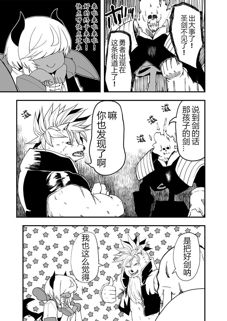 好想快点被勇者打跑的魔王的漫画韩漫全集-第09话无删减无遮挡章节图片 