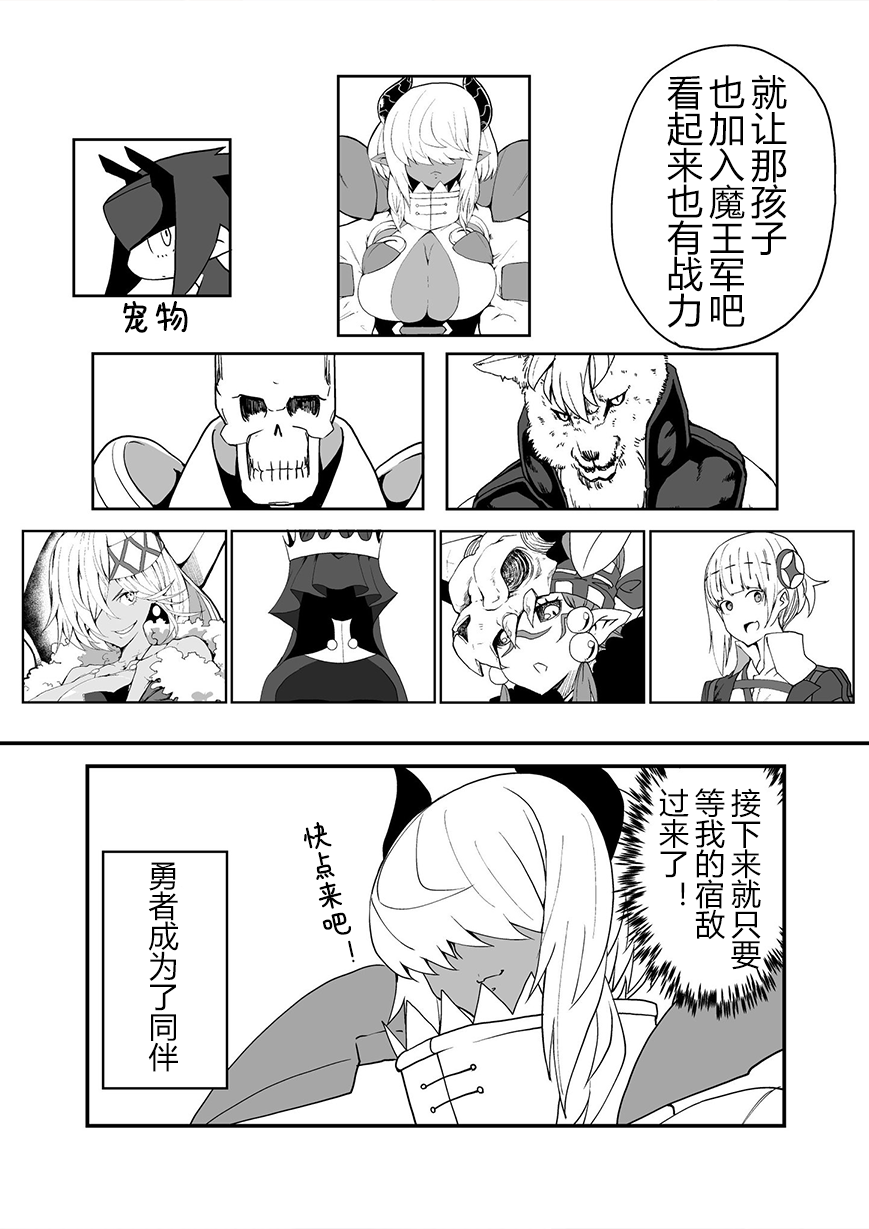 好想快点被勇者打跑的魔王的漫画韩漫全集-第09话无删减无遮挡章节图片 