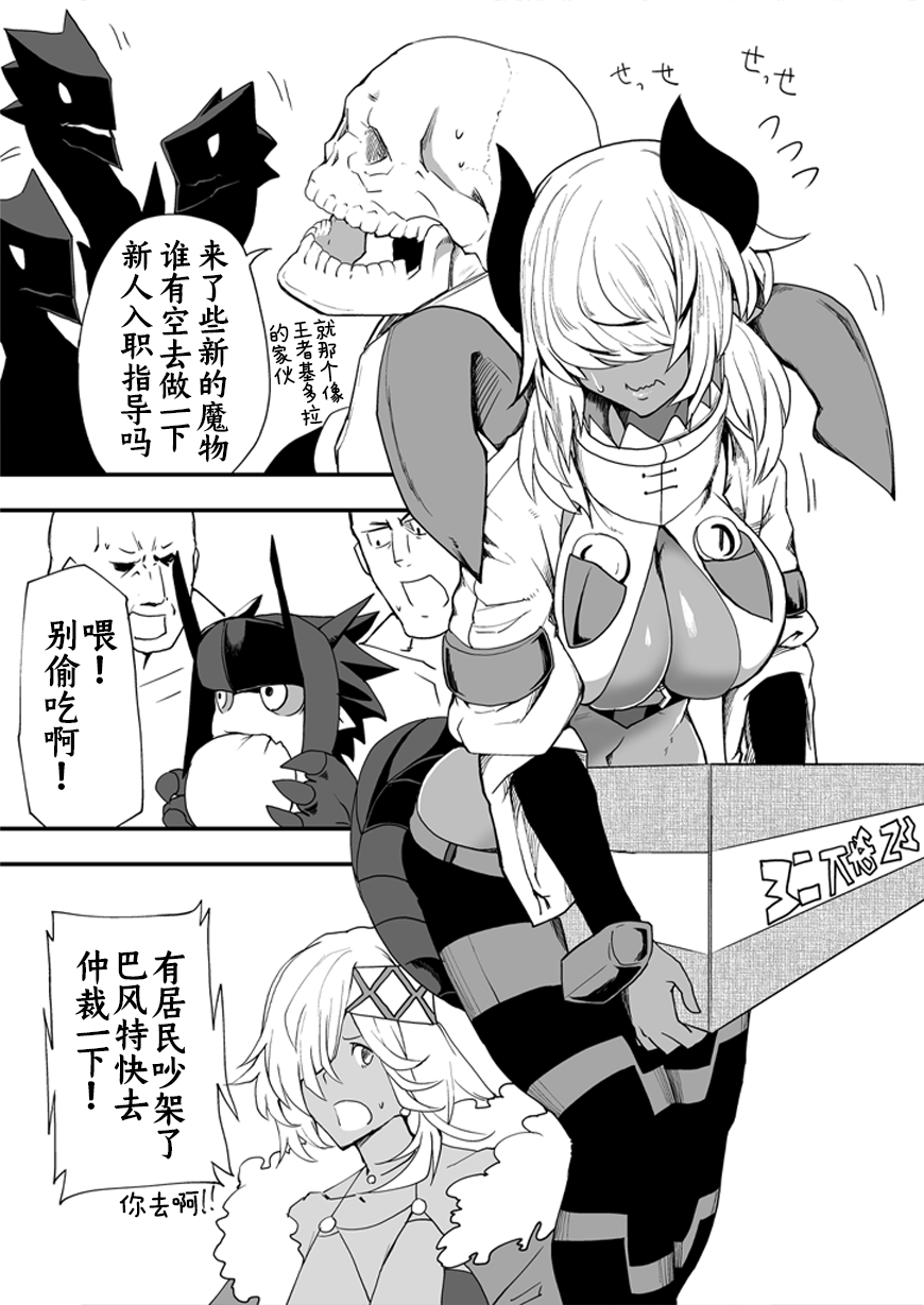 好想快点被勇者打跑的魔王的漫画韩漫全集-第7.5话无删减无遮挡章节图片 