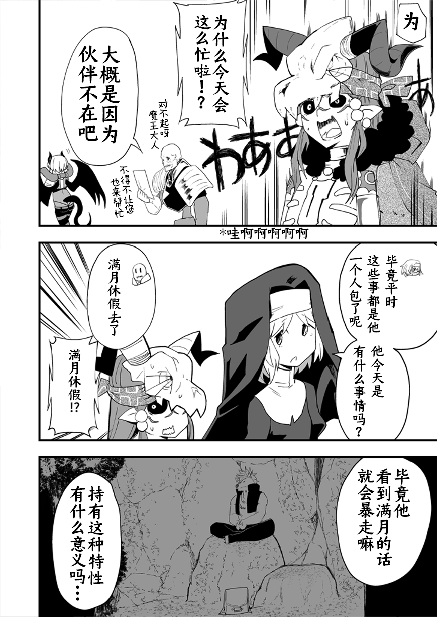 好想快点被勇者打跑的魔王的漫画韩漫全集-第7.5话无删减无遮挡章节图片 