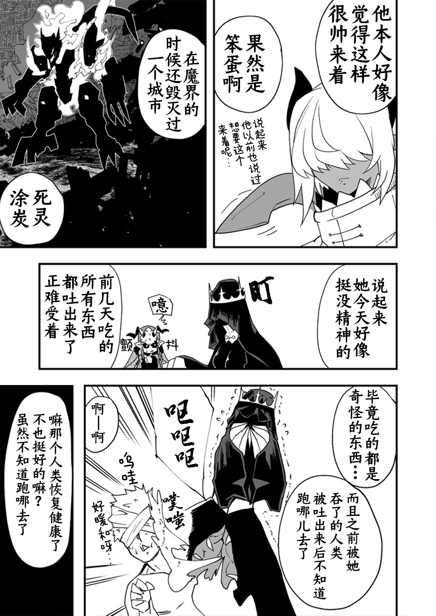 好想快点被勇者打跑的魔王的漫画韩漫全集-第7.5话无删减无遮挡章节图片 