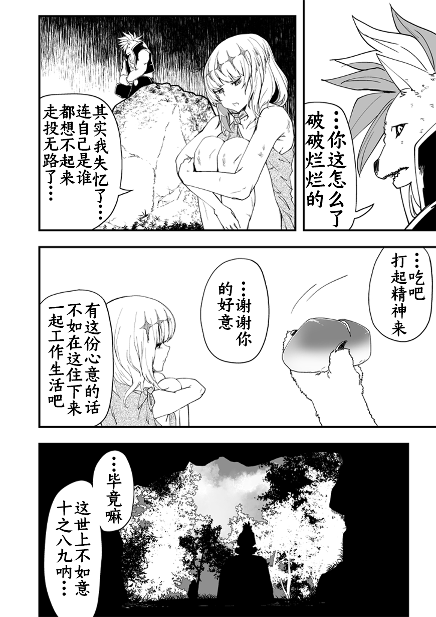 好想快点被勇者打跑的魔王的漫画韩漫全集-第7.5话无删减无遮挡章节图片 