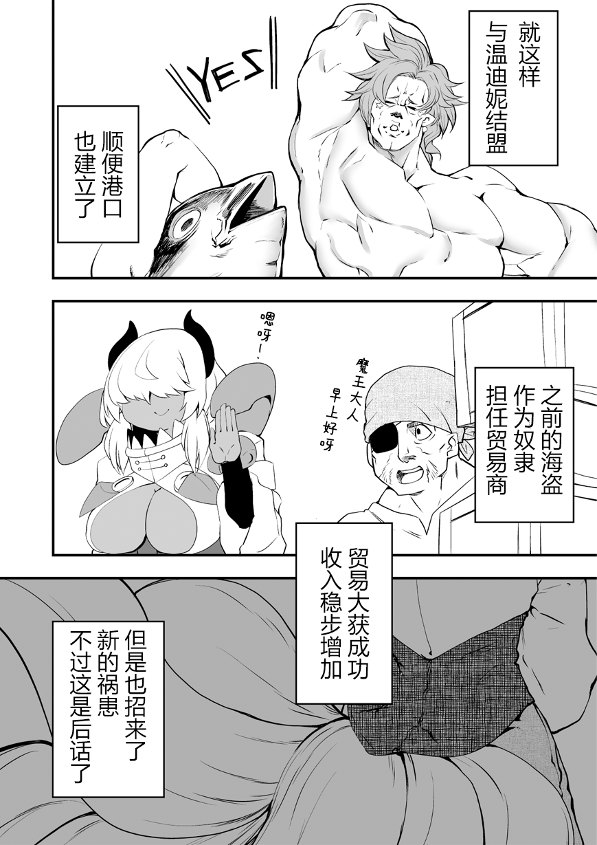 好想快点被勇者打跑的魔王的漫画韩漫全集-第12话无删减无遮挡章节图片 