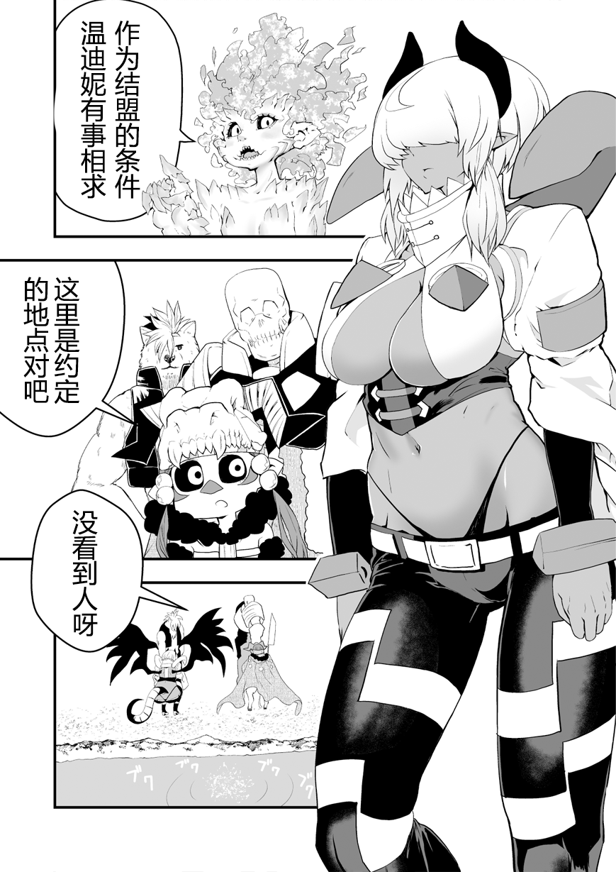 好想快点被勇者打跑的魔王的漫画韩漫全集-第12话无删减无遮挡章节图片 