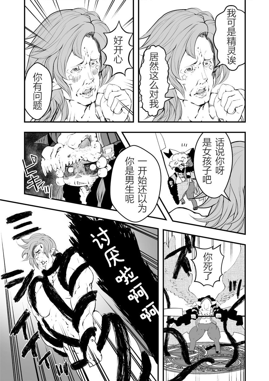 好想快点被勇者打跑的魔王的漫画韩漫全集-第12话无删减无遮挡章节图片 