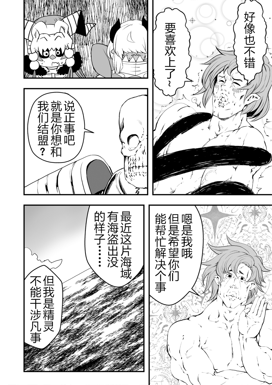 好想快点被勇者打跑的魔王的漫画韩漫全集-第12话无删减无遮挡章节图片 
