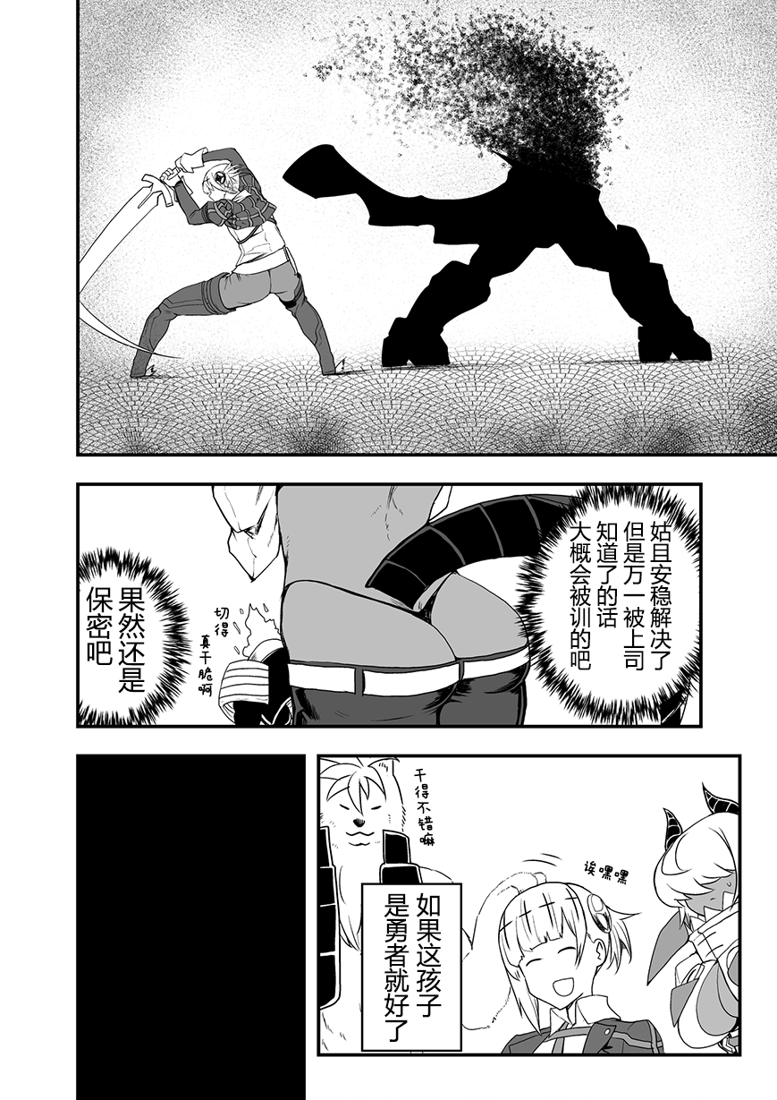 好想快点被勇者打跑的魔王的漫画韩漫全集-第10话无删减无遮挡章节图片 