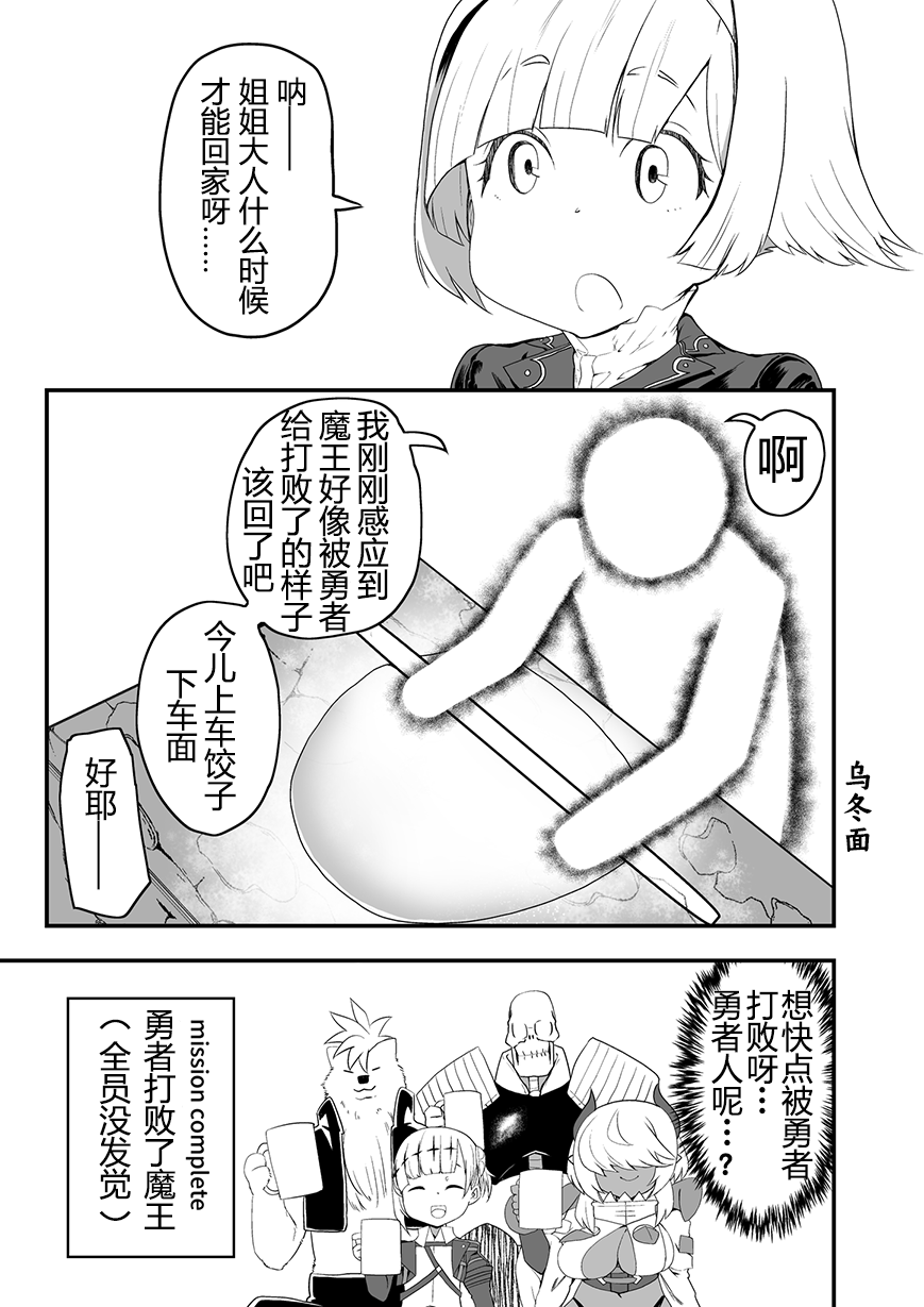 好想快点被勇者打跑的魔王的漫画韩漫全集-第10话无删减无遮挡章节图片 