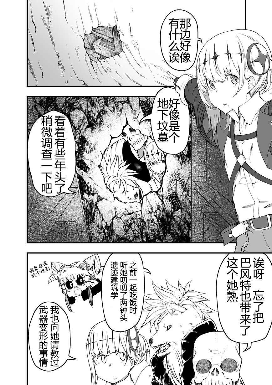好想快点被勇者打跑的魔王的漫画韩漫全集-第10话无删减无遮挡章节图片 