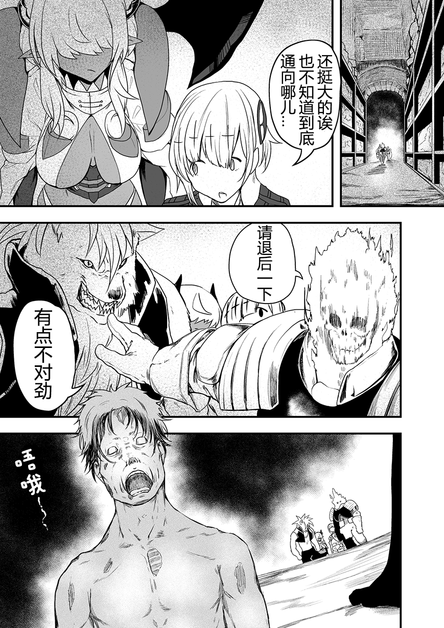 好想快点被勇者打跑的魔王的漫画韩漫全集-第10话无删减无遮挡章节图片 