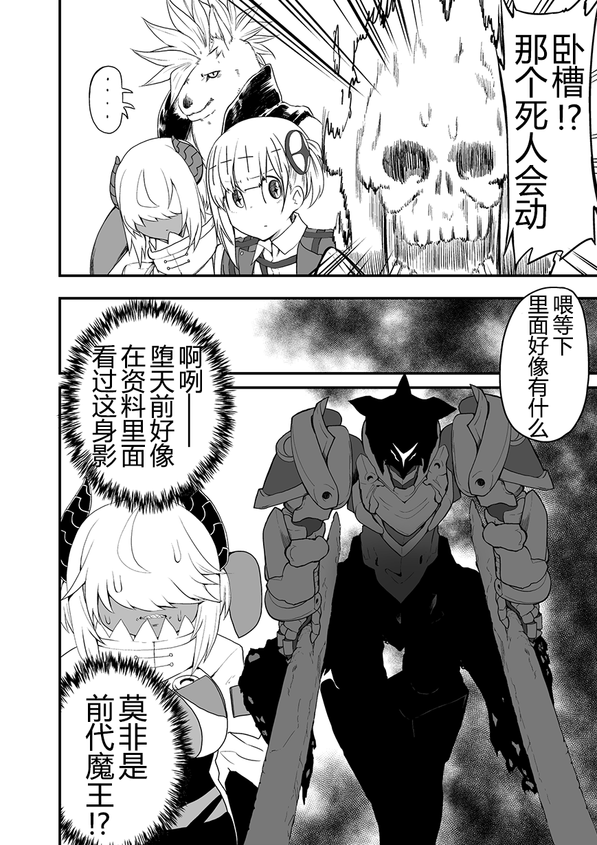 好想快点被勇者打跑的魔王的漫画韩漫全集-第10话无删减无遮挡章节图片 