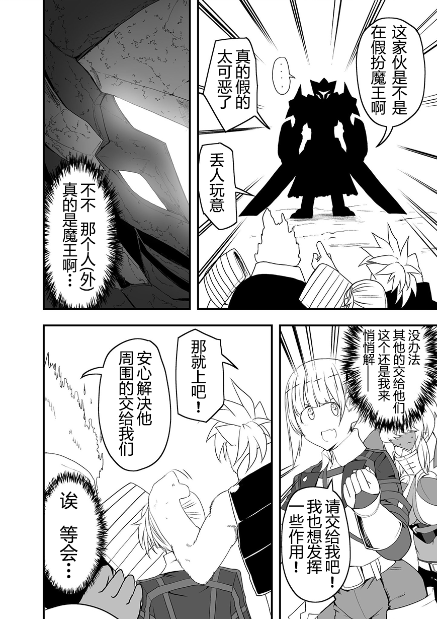 好想快点被勇者打跑的魔王的漫画韩漫全集-第10话无删减无遮挡章节图片 