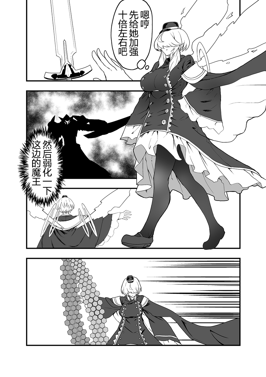 好想快点被勇者打跑的魔王的漫画韩漫全集-第10话无删减无遮挡章节图片 