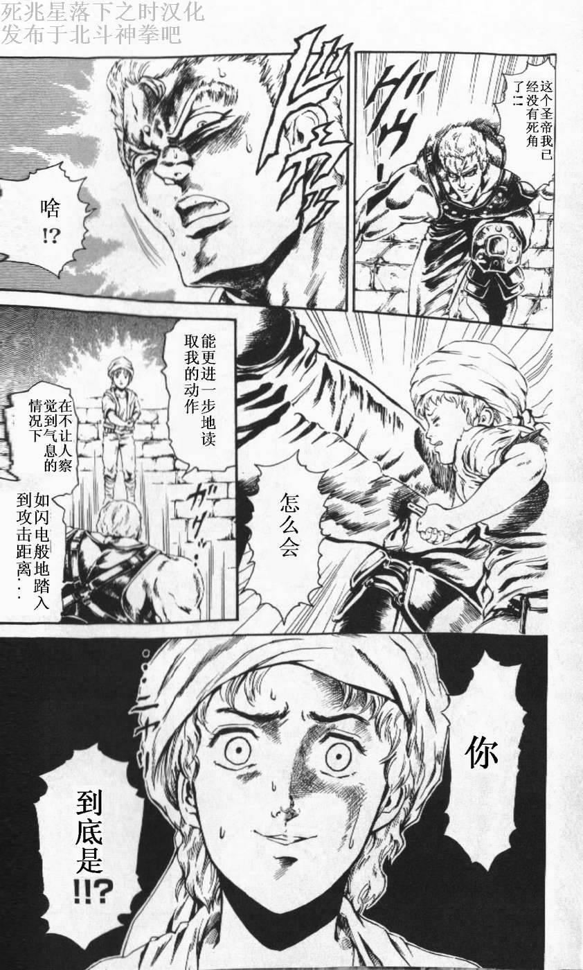 北斗神拳：草莓味韩漫全集-第03话无删减无遮挡章节图片 