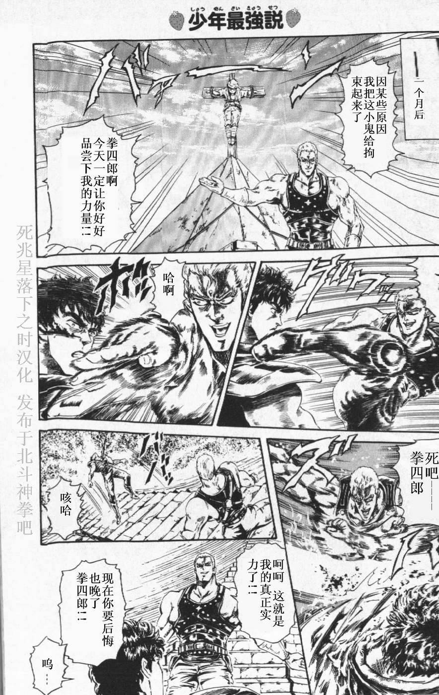 北斗神拳：草莓味韩漫全集-第03话无删减无遮挡章节图片 