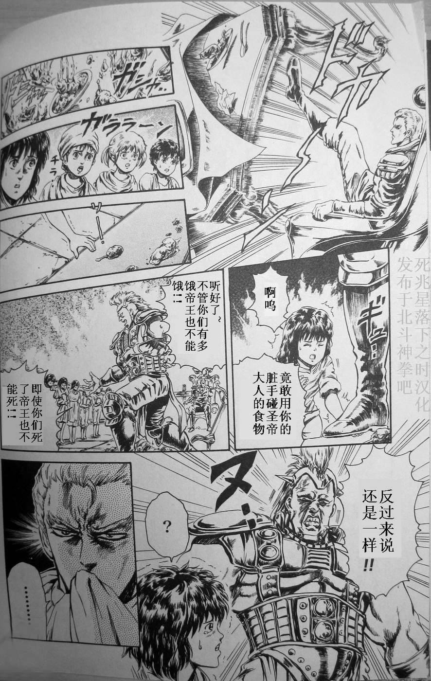 北斗神拳：草莓味韩漫全集-第03话无删减无遮挡章节图片 