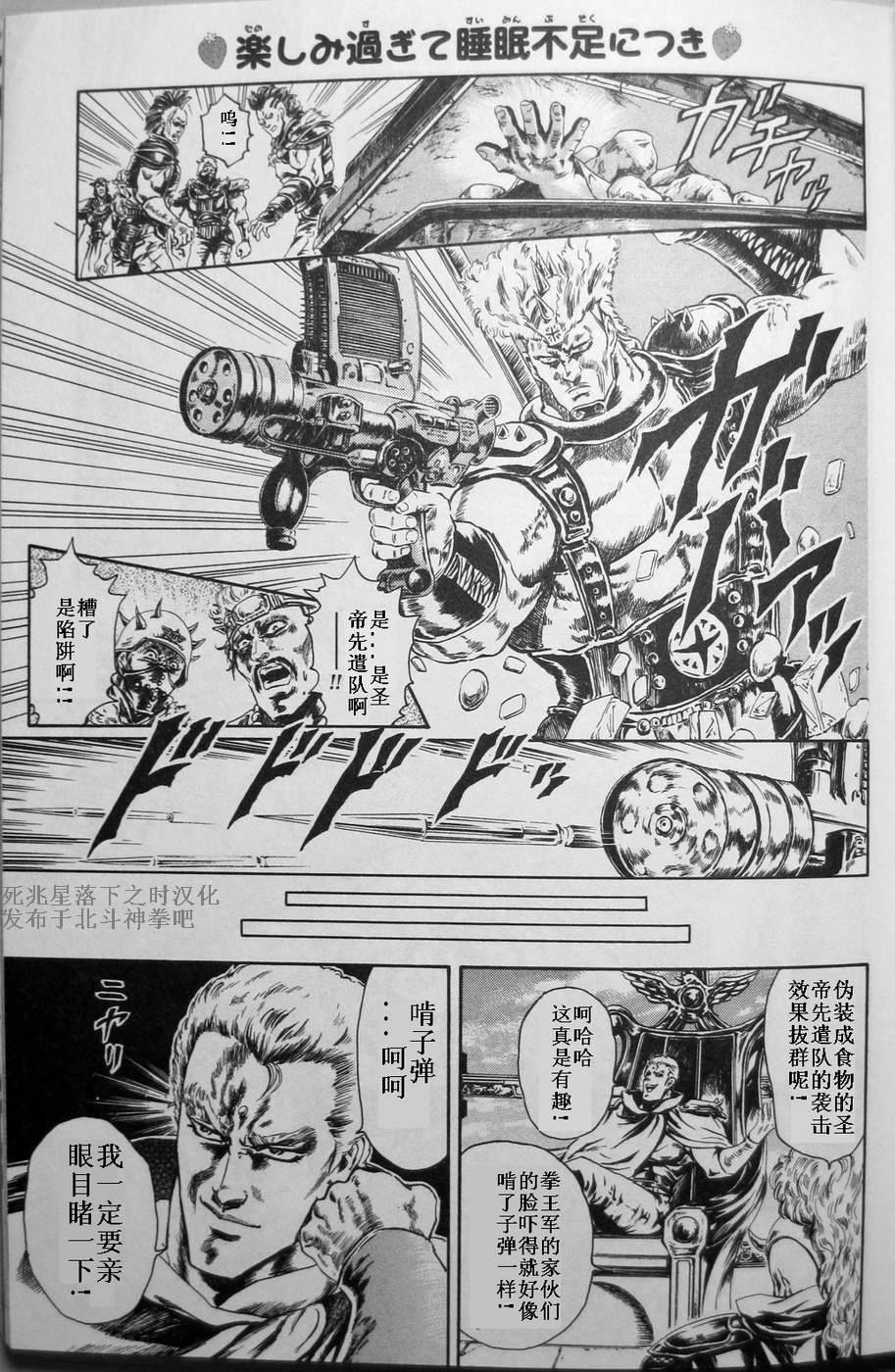 北斗神拳：草莓味韩漫全集-第03话无删减无遮挡章节图片 
