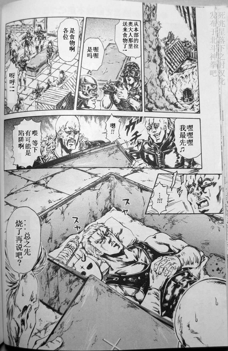 北斗神拳：草莓味韩漫全集-第03话无删减无遮挡章节图片 