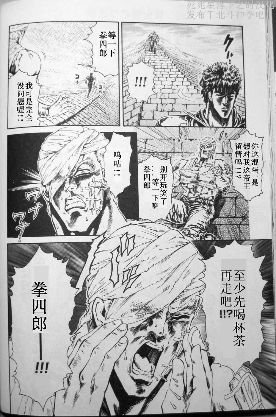 北斗神拳：草莓味韩漫全集-第03话无删减无遮挡章节图片 