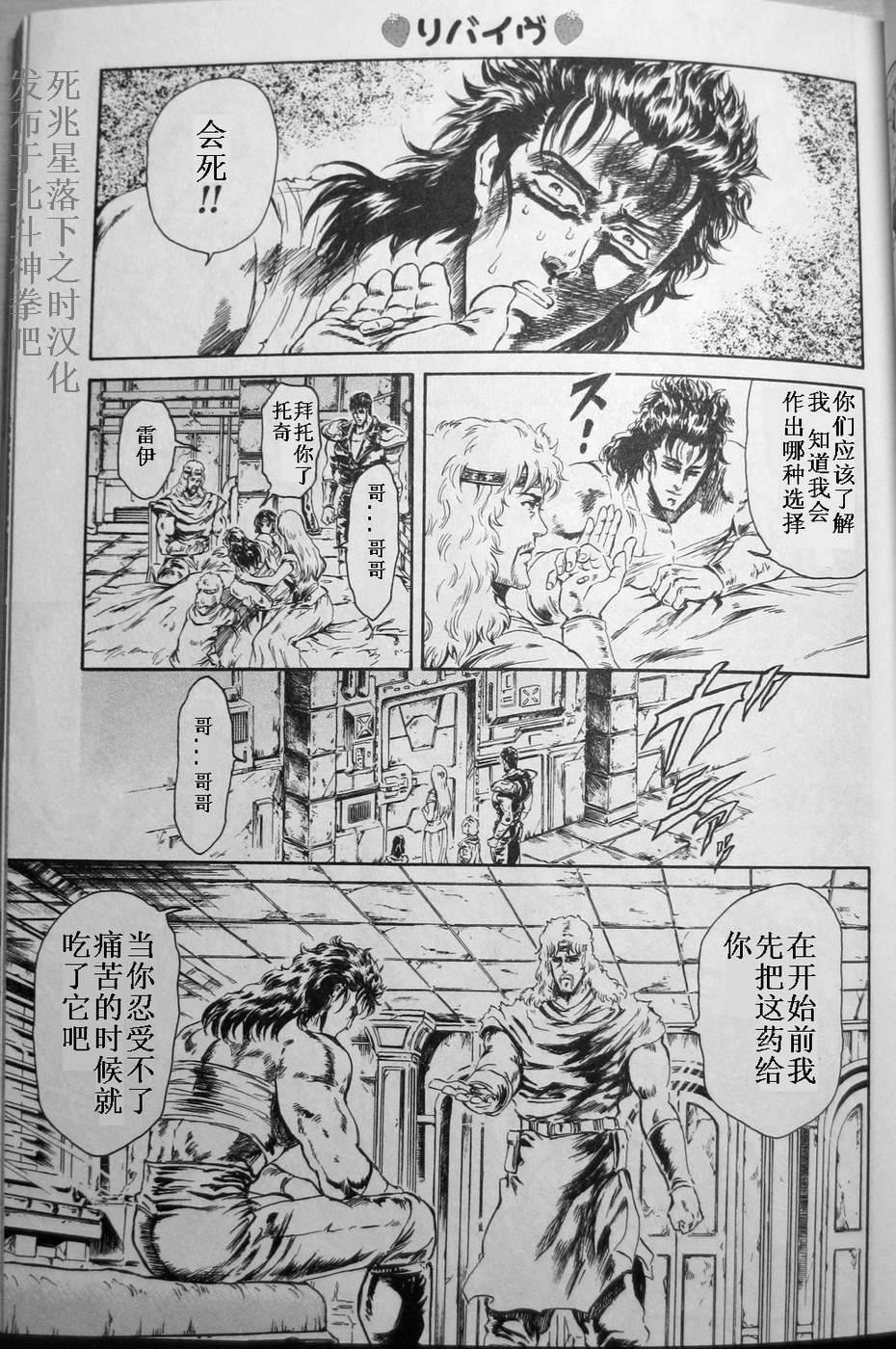 北斗神拳：草莓味韩漫全集-第03话无删减无遮挡章节图片 