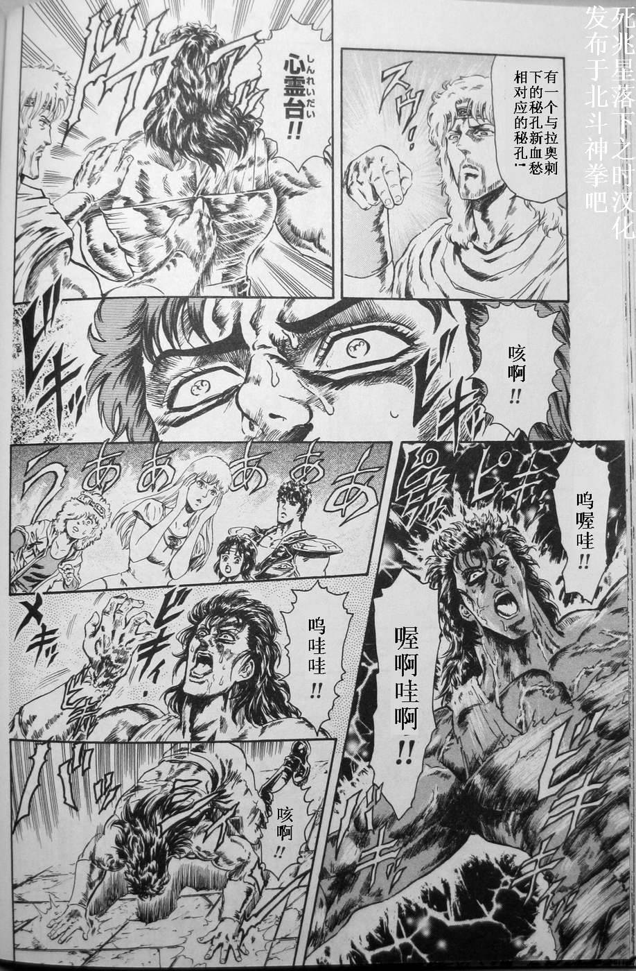 北斗神拳：草莓味韩漫全集-第03话无删减无遮挡章节图片 