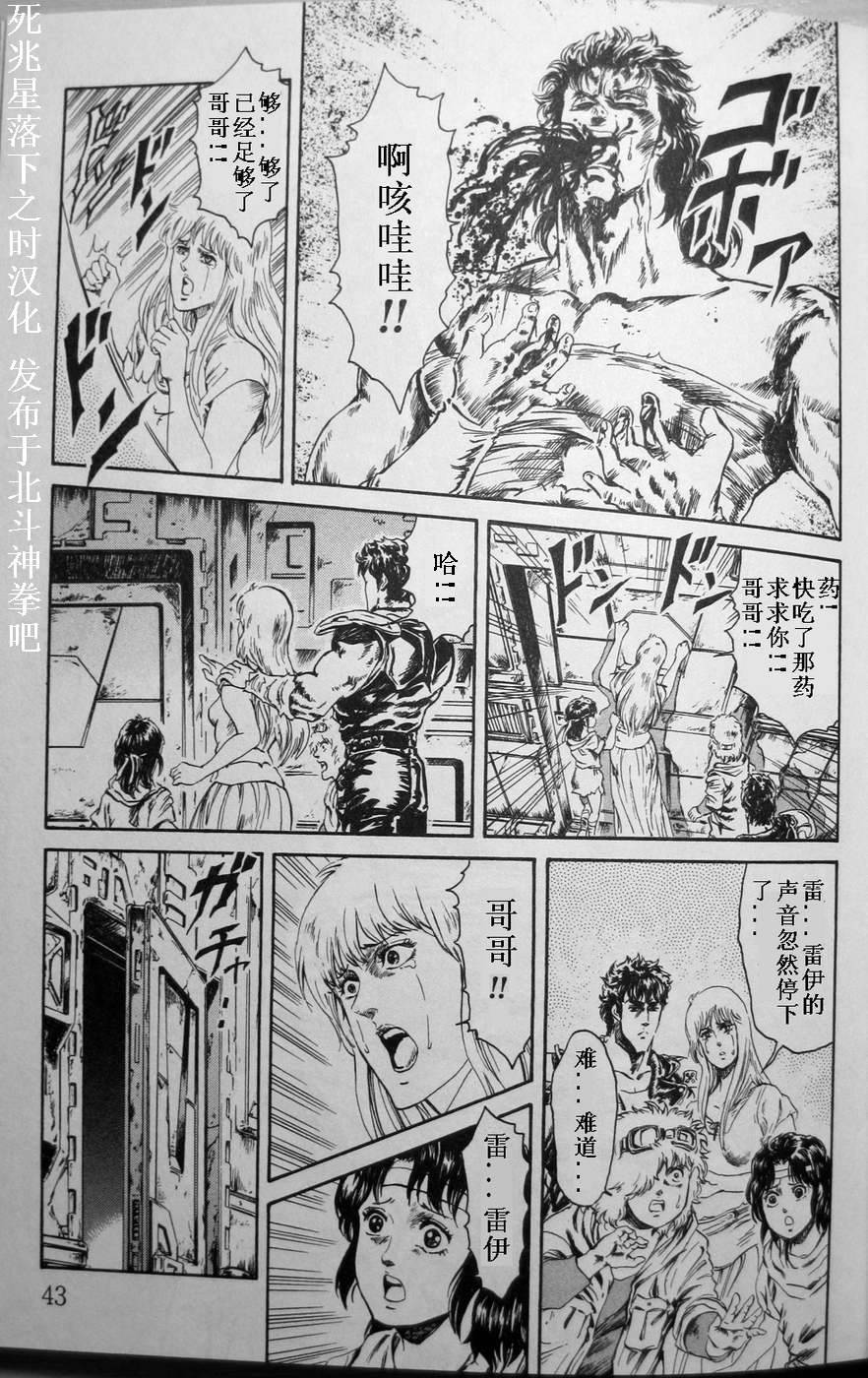 北斗神拳：草莓味韩漫全集-第03话无删减无遮挡章节图片 