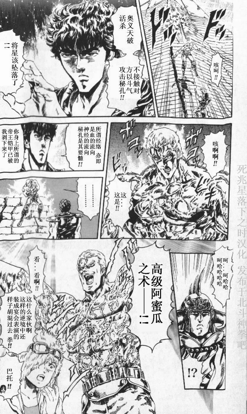 北斗神拳：草莓味韩漫全集-第03话无删减无遮挡章节图片 