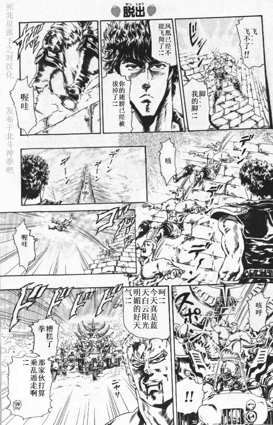 北斗神拳：草莓味韩漫全集-第03话无删减无遮挡章节图片 