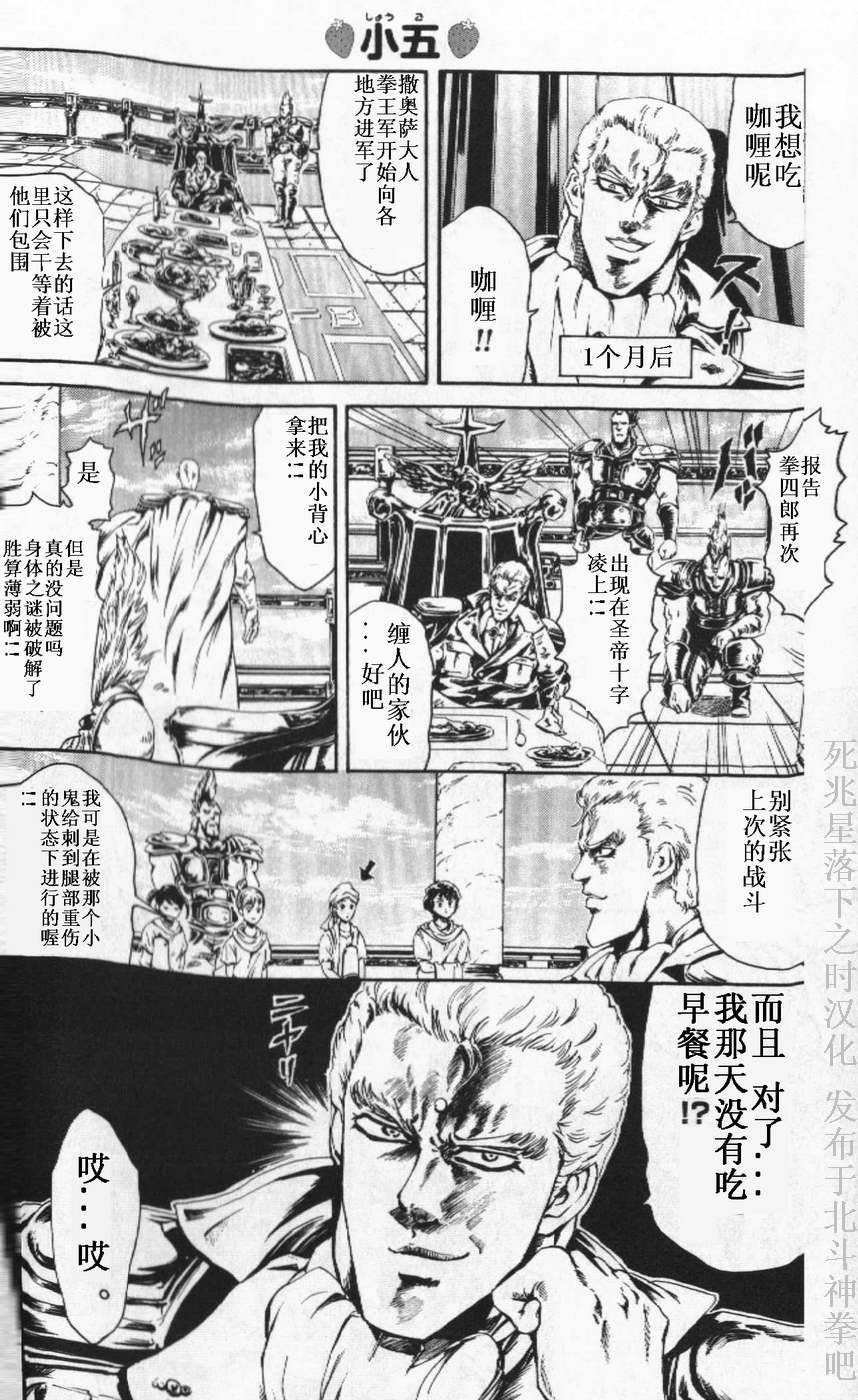 北斗神拳：草莓味韩漫全集-第03话无删减无遮挡章节图片 