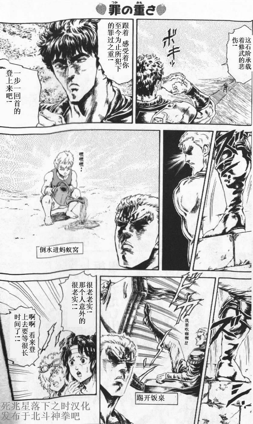 北斗神拳：草莓味韩漫全集-第03话无删减无遮挡章节图片 