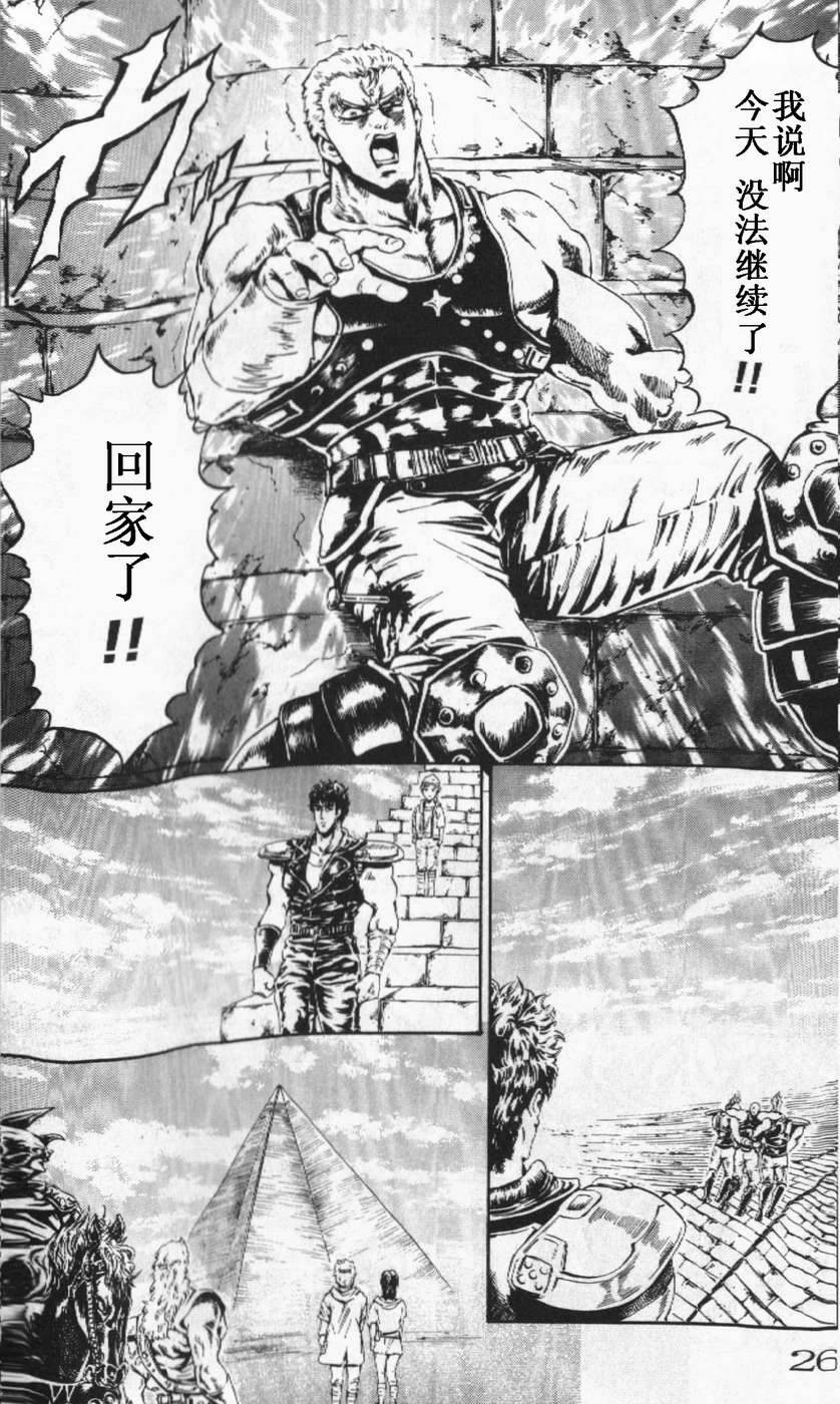 北斗神拳：草莓味韩漫全集-第03话无删减无遮挡章节图片 