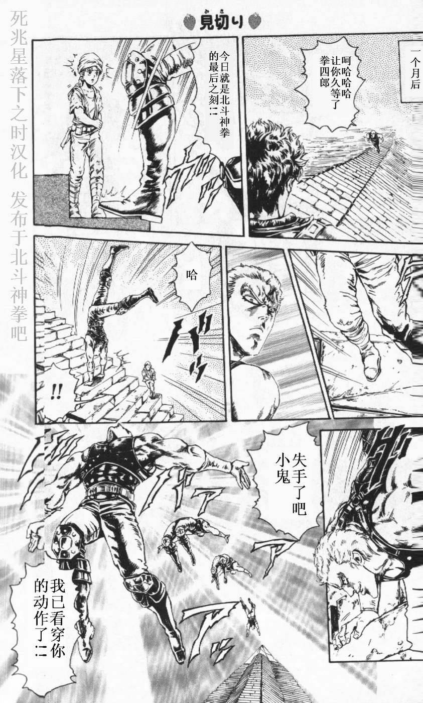 北斗神拳：草莓味韩漫全集-第03话无删减无遮挡章节图片 