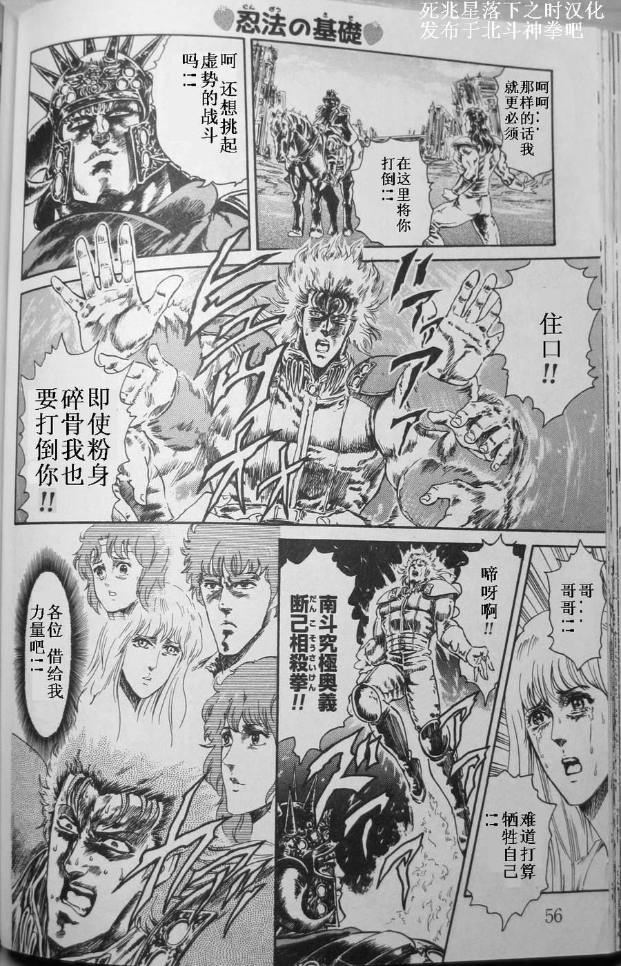 北斗神拳：草莓味韩漫全集-第04话无删减无遮挡章节图片 