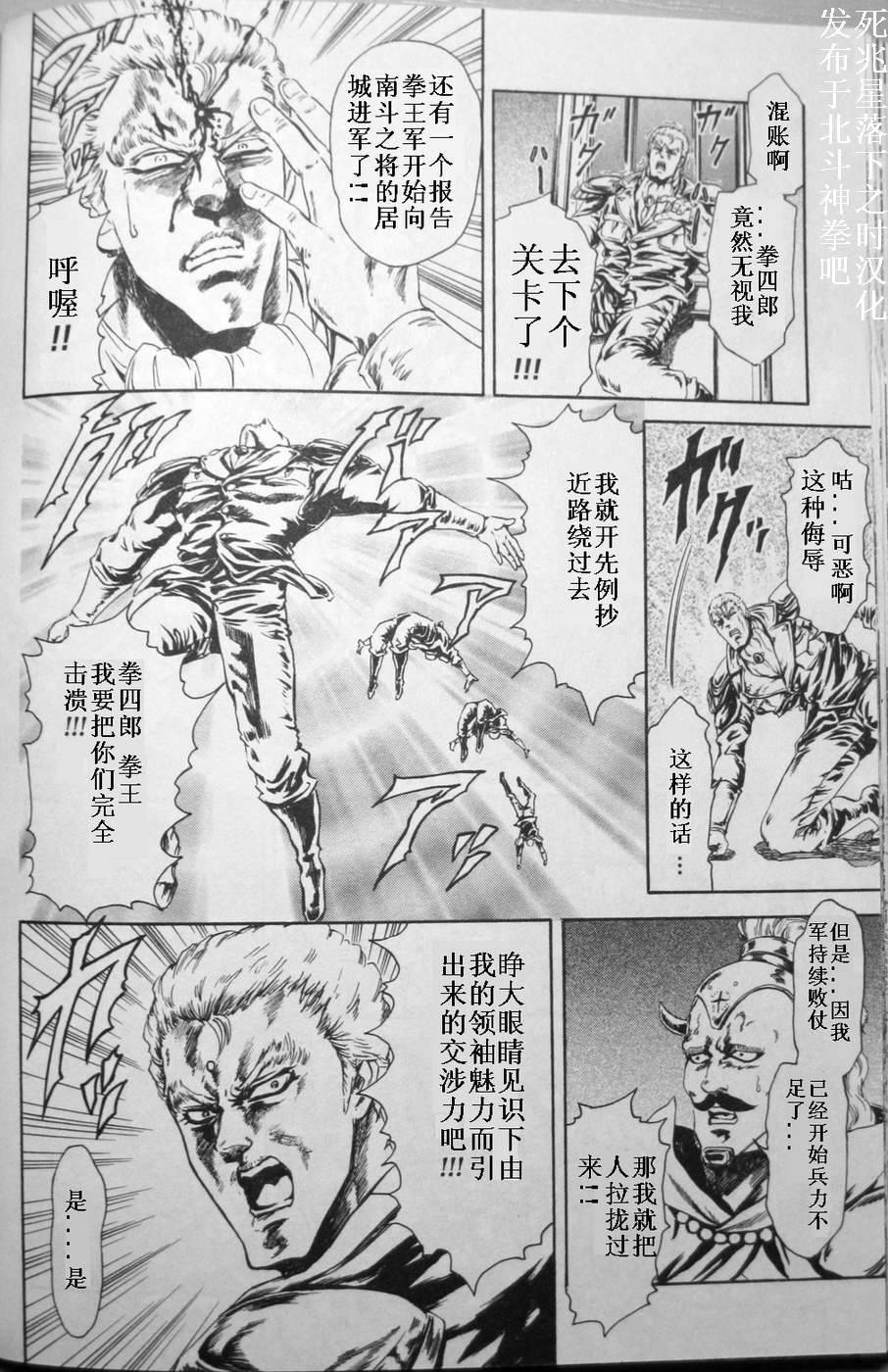 北斗神拳：草莓味韩漫全集-第04话无删减无遮挡章节图片 