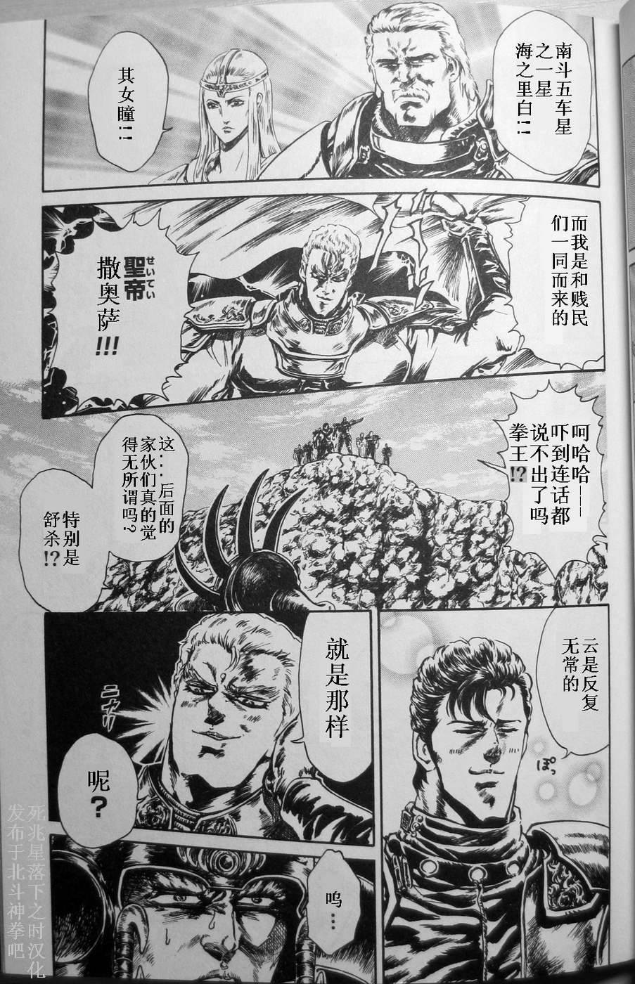 北斗神拳：草莓味韩漫全集-第04话无删减无遮挡章节图片 