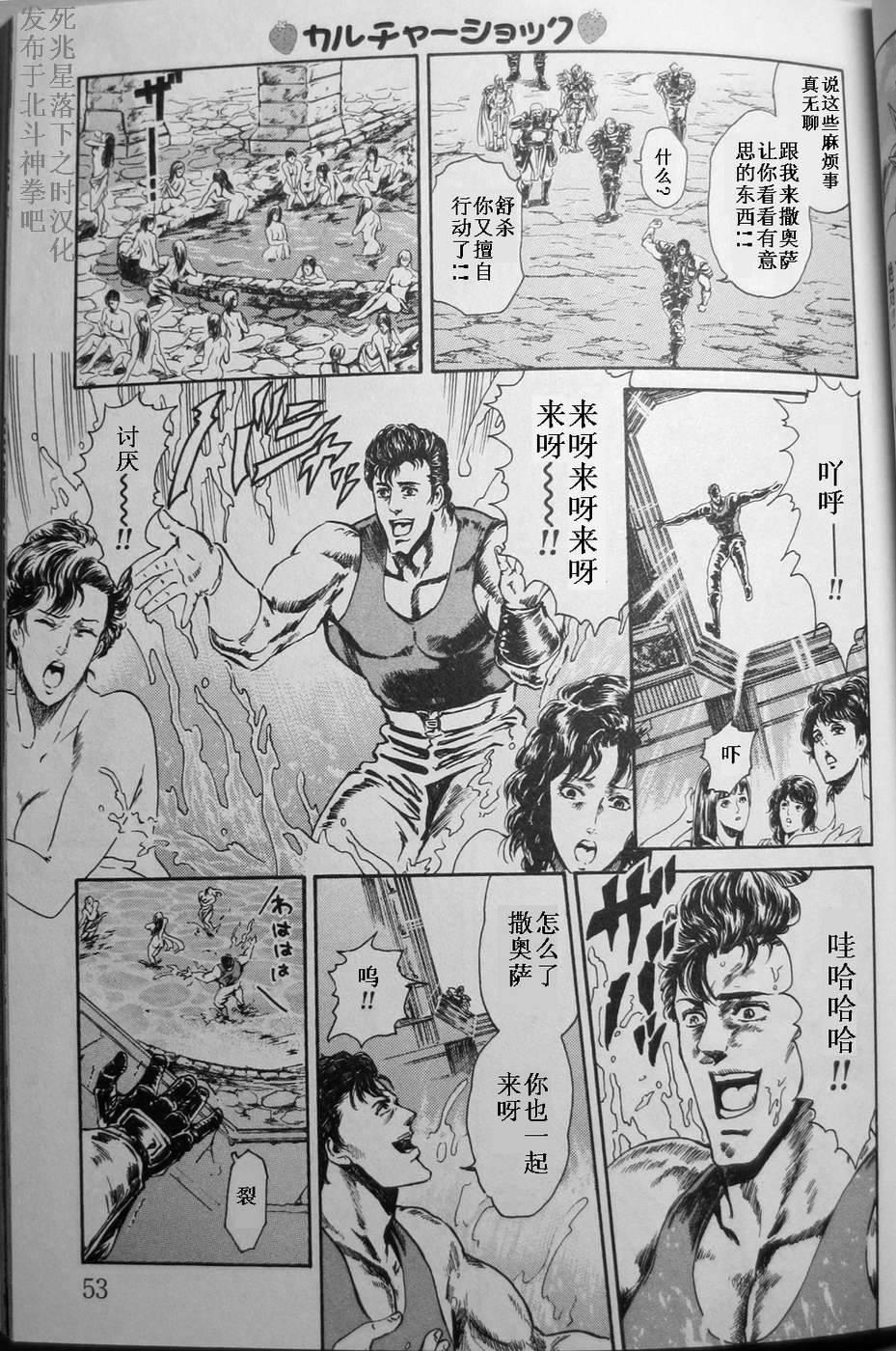 北斗神拳：草莓味韩漫全集-第04话无删减无遮挡章节图片 