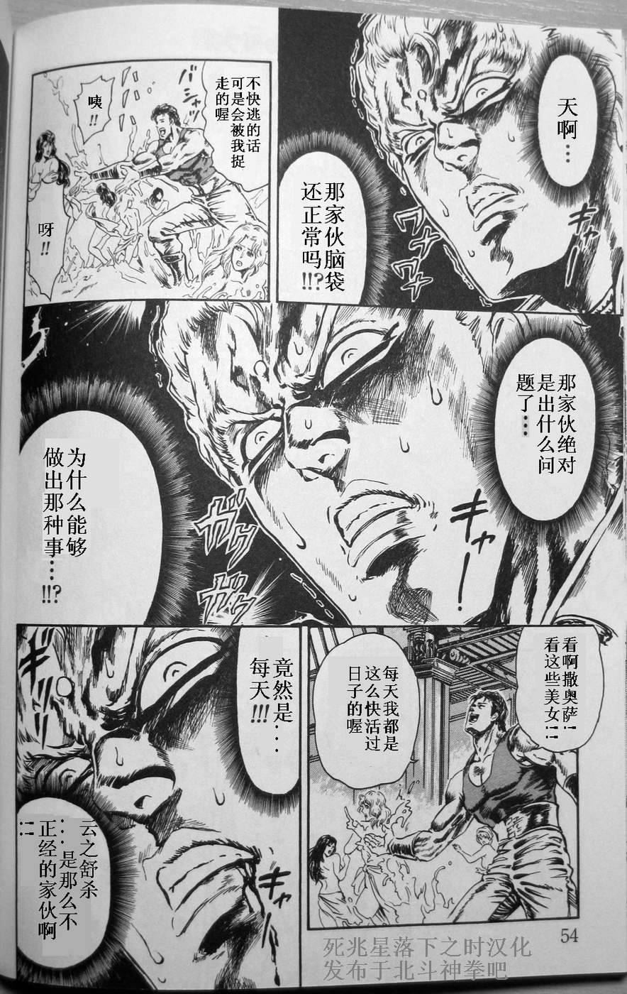 北斗神拳：草莓味韩漫全集-第04话无删减无遮挡章节图片 