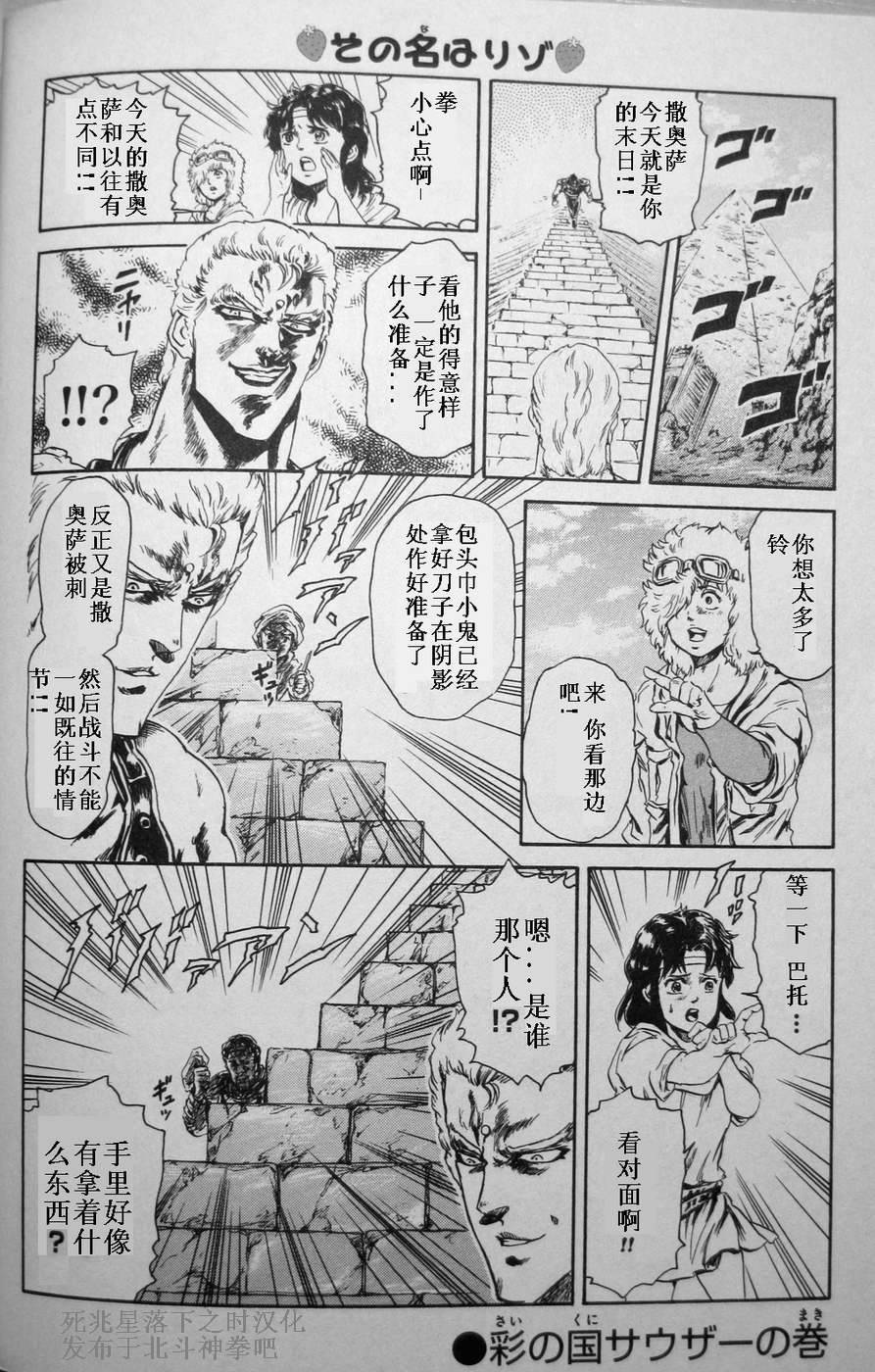 北斗神拳：草莓味韩漫全集-第06话无删减无遮挡章节图片 