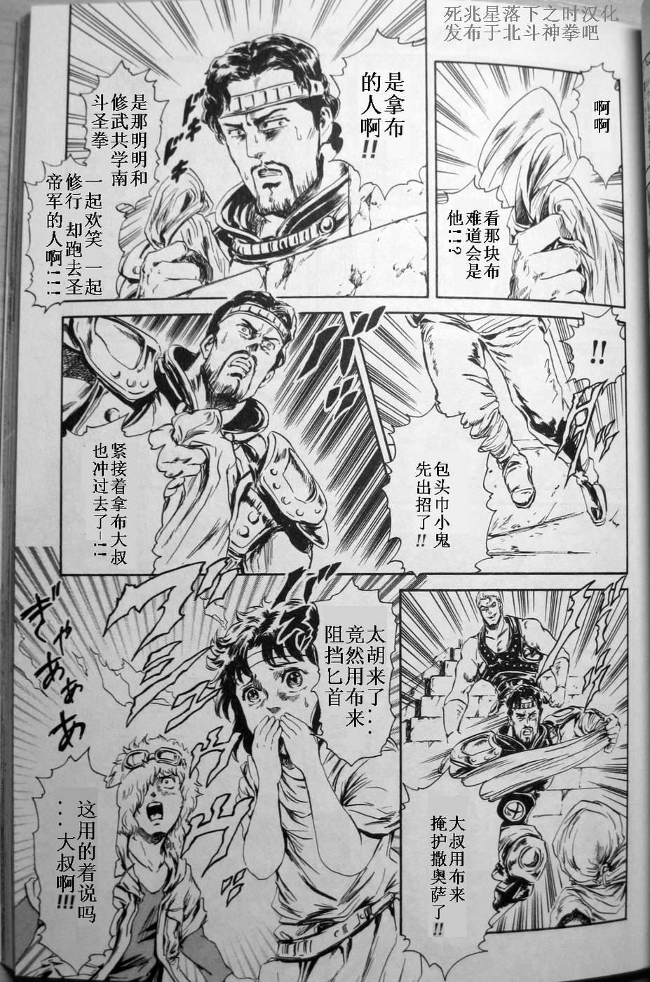北斗神拳：草莓味韩漫全集-第06话无删减无遮挡章节图片 